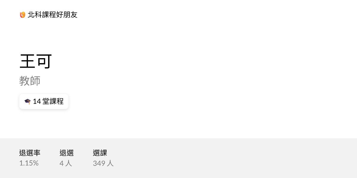 王可